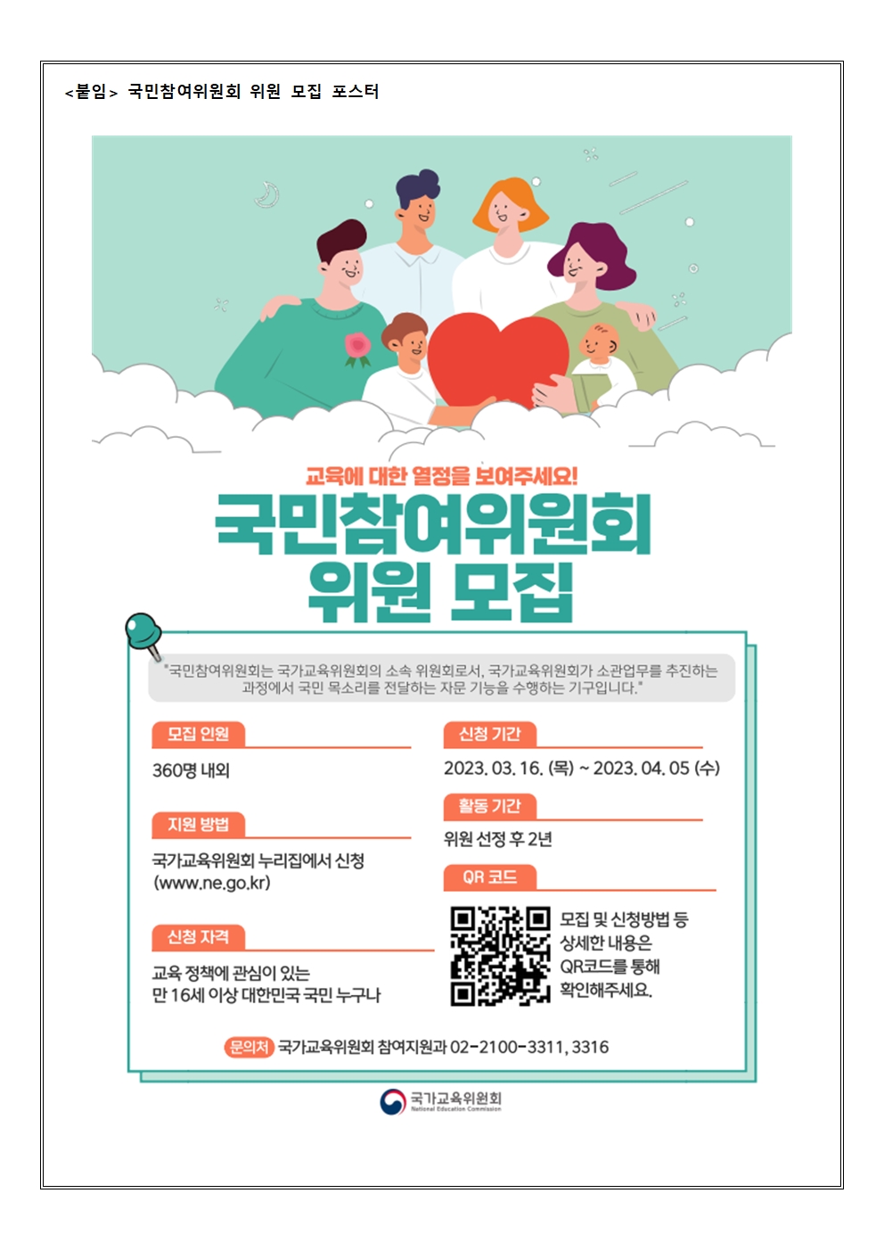 국민참여위원회 모집 안내002.jpg