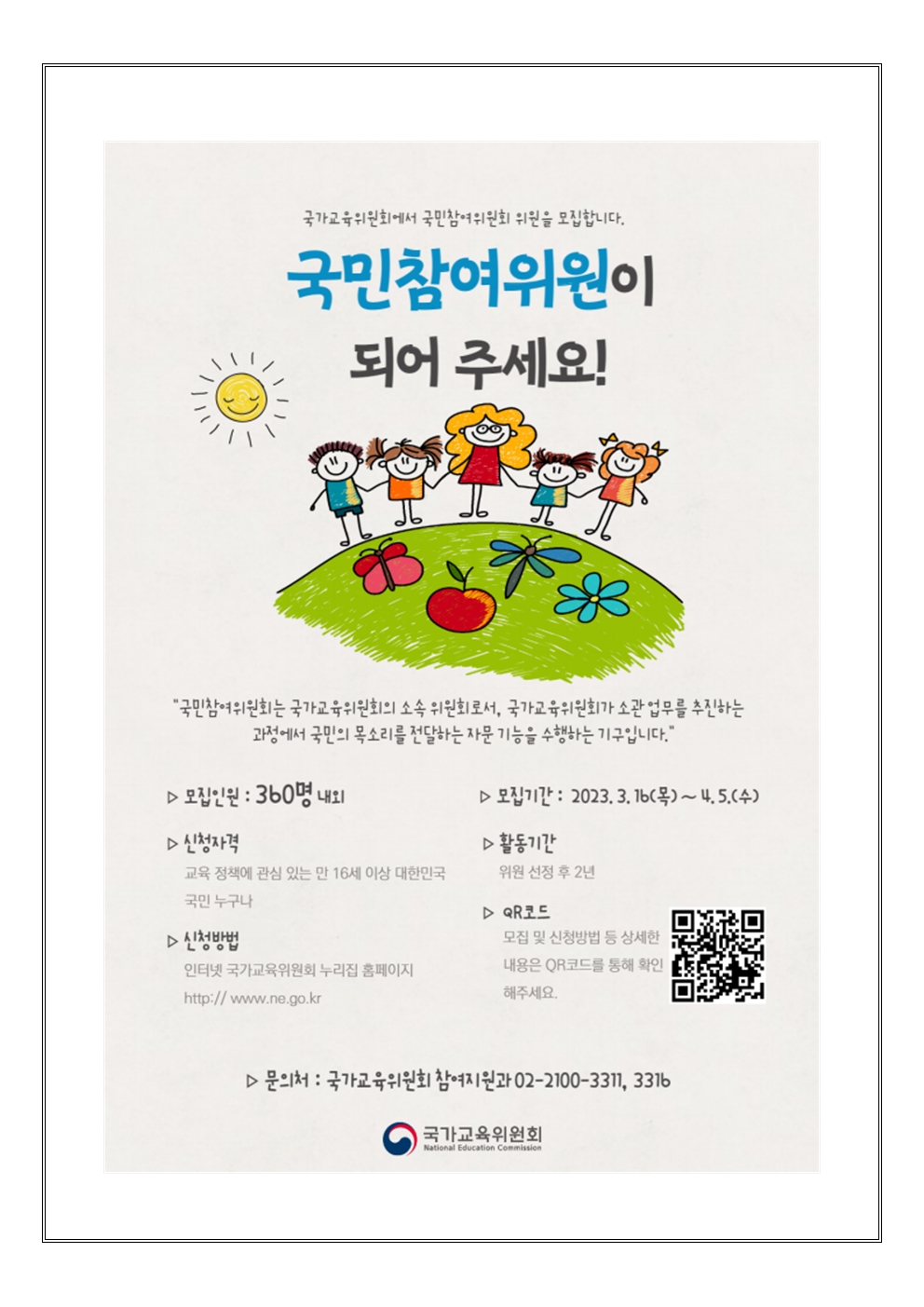 국민참여위원회 모집 안내003.jpg
