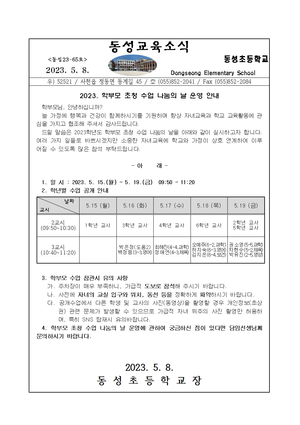 2023. 학부모 초청 수업 나눔의 날 운영 안내.jpg