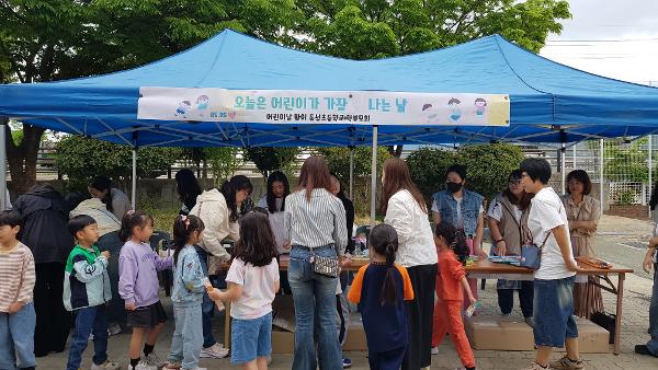 어린이 날 축하 행사